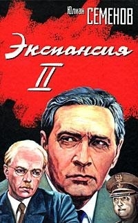 

Экспансия 2