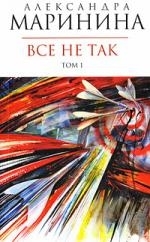 

Все не так 2тт