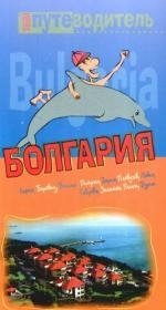

Болгария