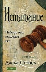 

Испытание Победитель получает все Стовел Д София