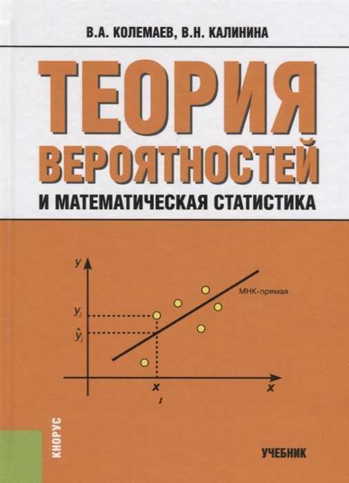 

Теория вероятностей и математическая статистика
