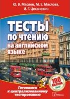 

Тесты по чтению на англ языке Готовимся к центр тест