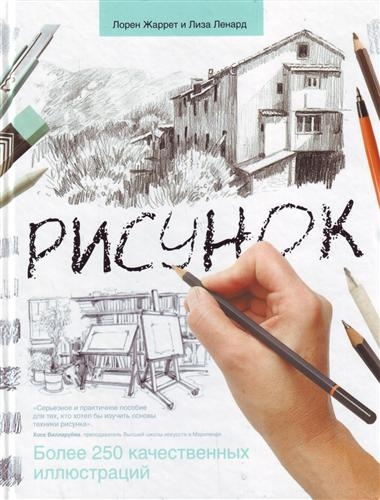 

Рисунок Более 250 качественных иллюстраций