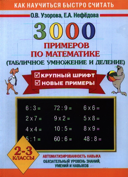 

3000 примеров по математике