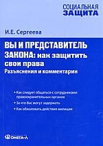 

Вы и представитель закона как защитить свои права