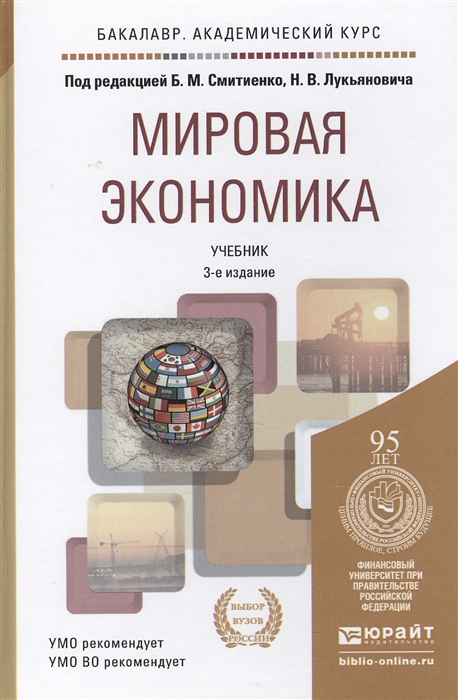 

Мировая экономика Уч