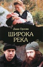 

Широка река