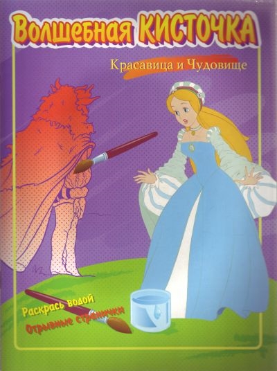 

КР Красавица и Чудовище