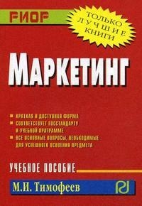 

Маркетинг