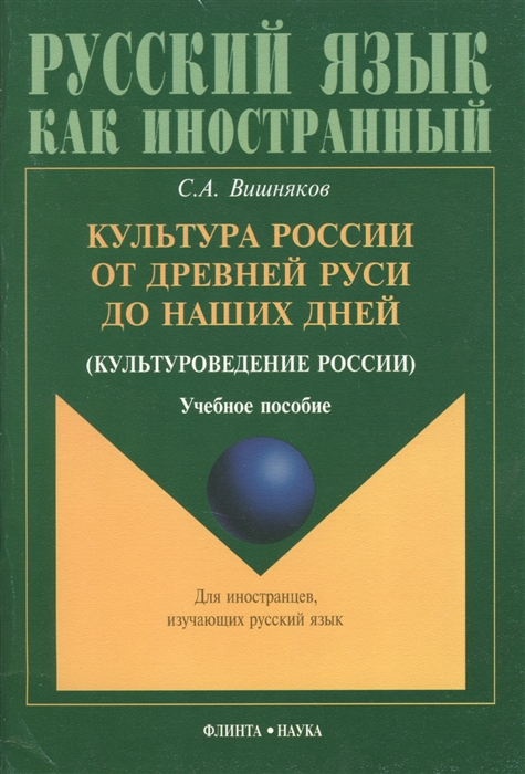 

Культура России от Древней Руси до наших дней