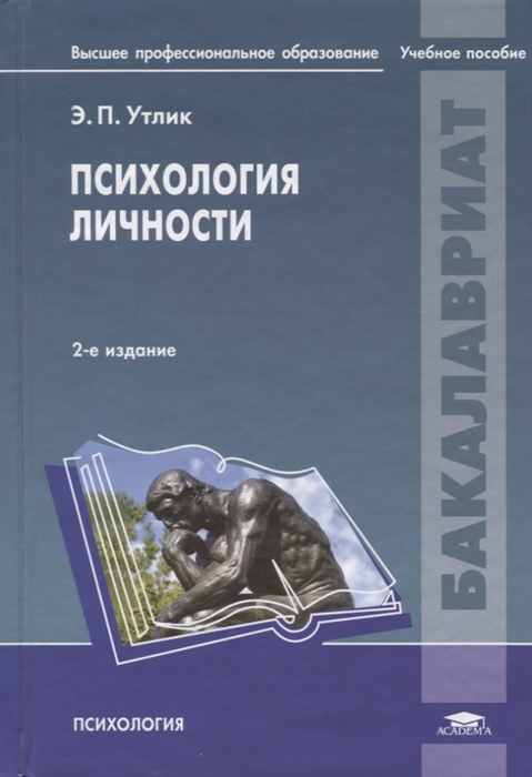 

Психология личности