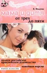

Мама и дитя от трех до пяти