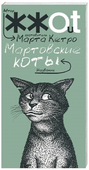 

Мартовские коты