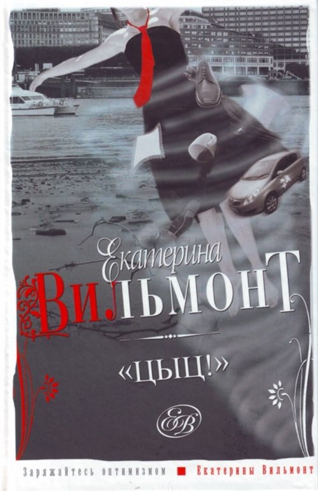 

Цыц