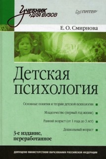

Детская психология