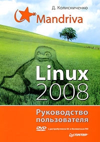 

Mandriva Linux 2008 Руководство пользователя