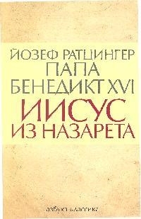 

Иисус из Назарета