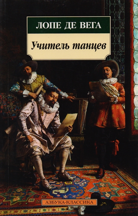 

Учитель танцев