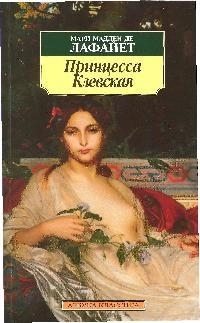 

Принцесса Клевская