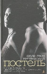 

Постель