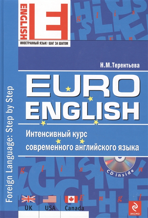 

EuroEnglish Интенсивный курс современного англ языка