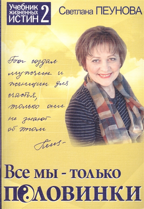 

Все мы только половинки