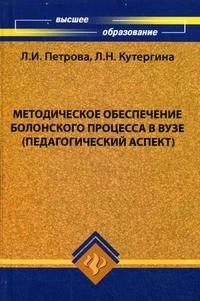 

Методическое обеспечение Болонского процесса в вузе