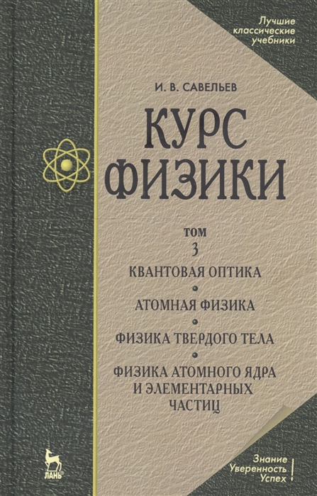 

Курс физики т 3 3тт