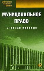 

Муниципальное право Уч пос