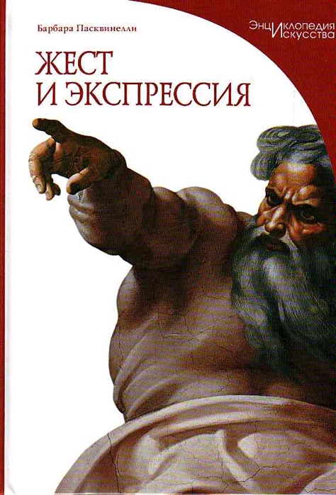 

Жест и экспрессия