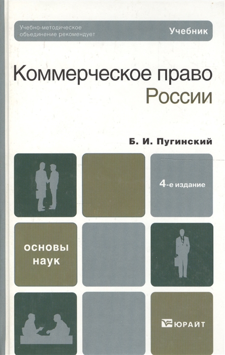 

Коммерческое право России Учебник