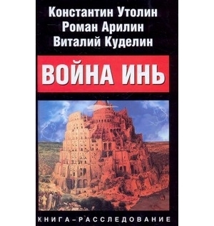 

Война Инь Стоящие у престола