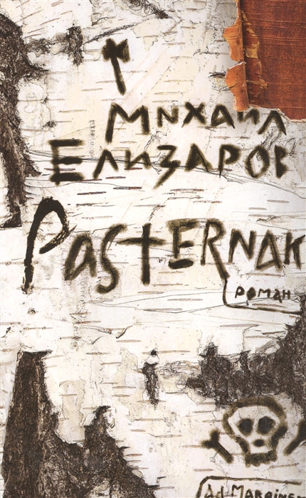 

Pasternak