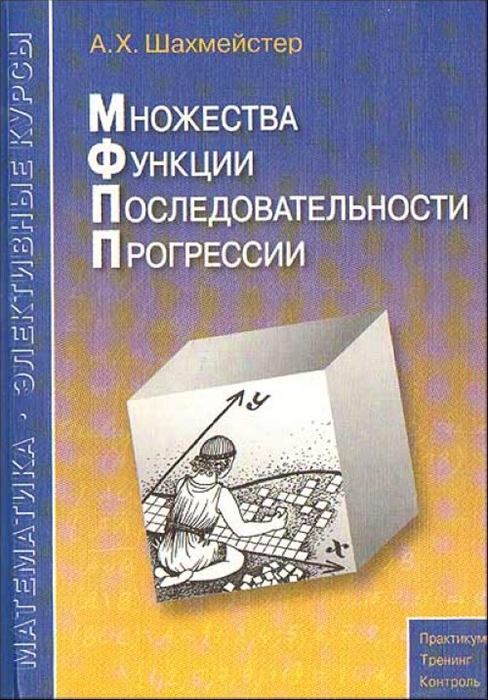 

Множества Функции Последовательности Прогрессии