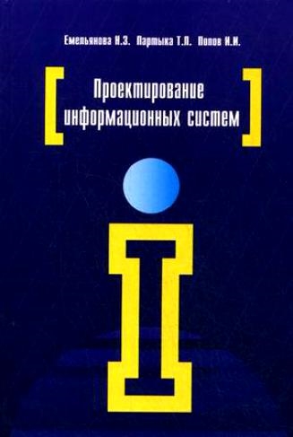 

Проектирование информационных систем Уч пос