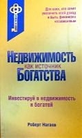 

Недвижимость как источник богатства