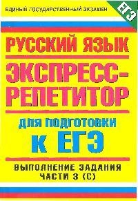 

Русский язык Выполнение задания части 3