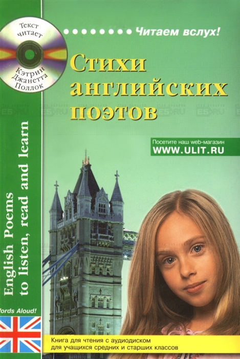 

Стихи английских поэтов для учащихся ср и старших классов
