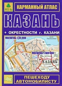 

Карманный атлас Казань окрестн г Казани