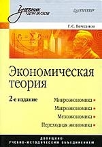 

Экономическая теория