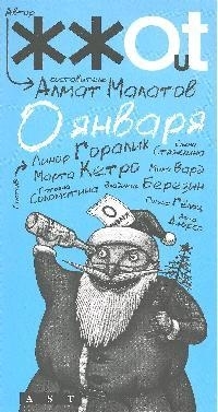 

0 января