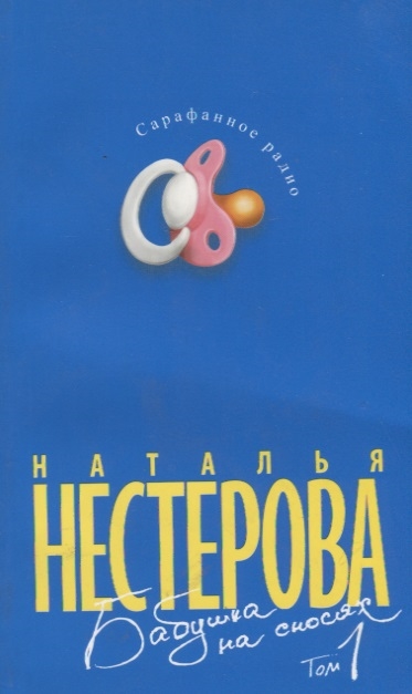

Бабушка на сносях 2тт
