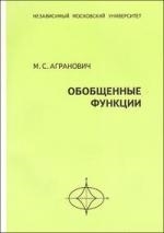 

Обобщенные функции