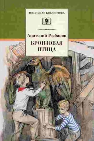 

Бронзовая птица
