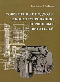 

Современные подходы к конструированию поршн двиг Уч пос