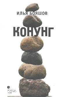 

Конунг