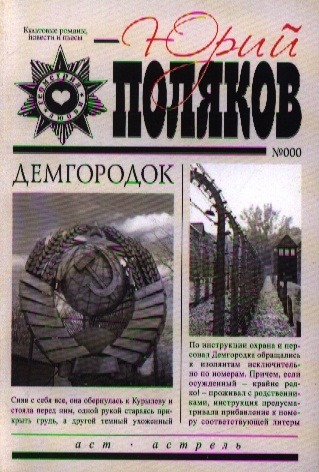 

Демгородок