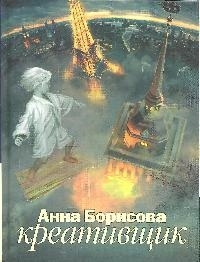 

Креативщик