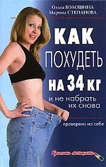 

Как похудеть на 34 кг и не набрать их снова Проверено на себе