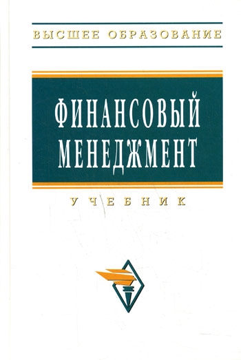 

Финансовый менеджмент